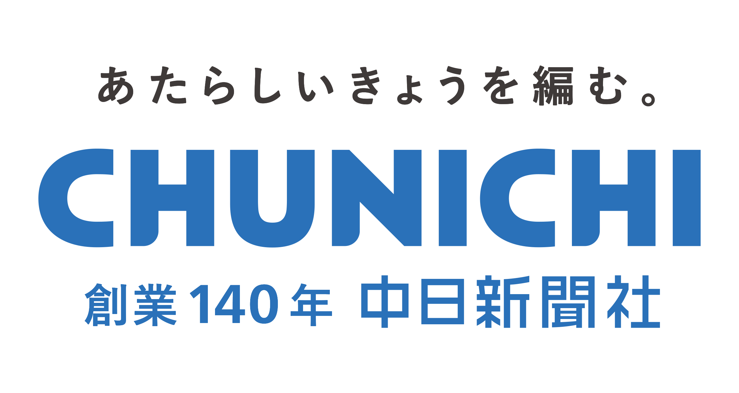 中日